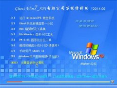 Ghost Win7 Sp1 x86 ܲ԰װܰ(32λ v2014.09