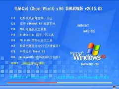 ܲ԰ Ghost Win10 x86 װ콢 2015.02