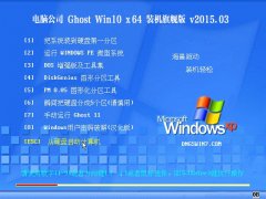 ܲ԰ Ghost Win10 x64 װ콢 V2015.03