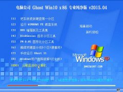 ܲ԰ Ghost Win10 32λ רҵ 2015.04