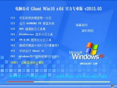 ܲ԰ Ghost Win10 x64 ٷרҵ V2015.05