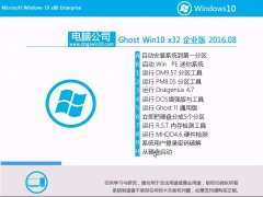 ܲ԰ Ghost Win10 32λ ҵ 2016.08(ü)