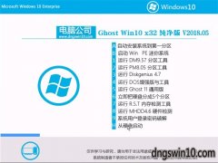 萝卜家园Ghost Win10x32位 稳定纯净版V2018.05(自动激活)