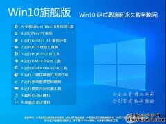 Win10旗舰版系统下载Win10x64位永久激活旗舰版下载V2021.03